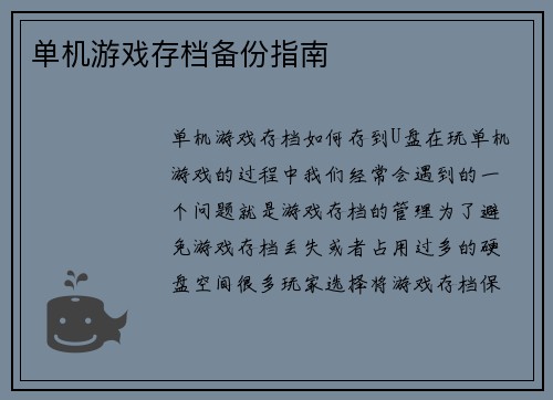 单机游戏存档备份指南